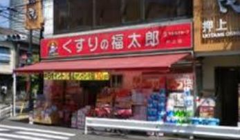 ドラックストア　くすりの福太郎押上店（ドラッグストア）まで406m