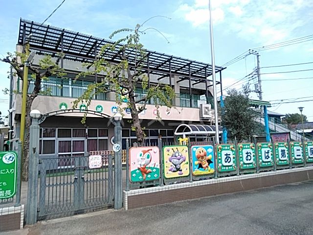 幼稚園・保育園　あおば第二保育園（幼稚園・保育園）まで873m