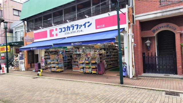 ドラックストア　ココカラファイン 新大工店（ドラッグストア）まで597m
