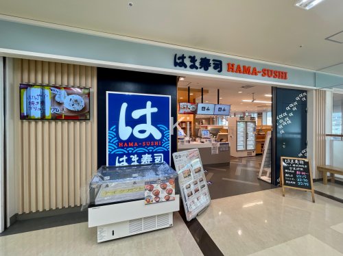 飲食店　はま寿司 サミット横浜岡野店（飲食店）まで863m