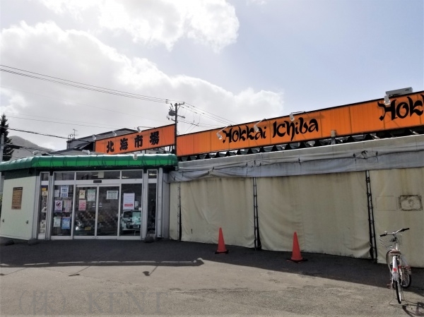 スーパー　北海市場宮の森店（スーパー）まで554m