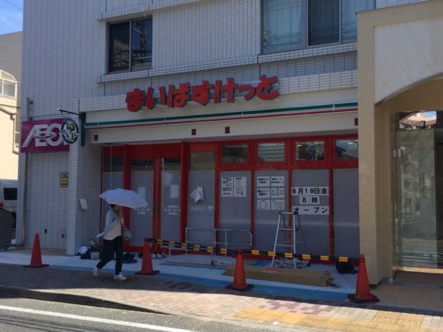 スーパー　まいばすけっと 戸部駅南店（スーパー）まで214m