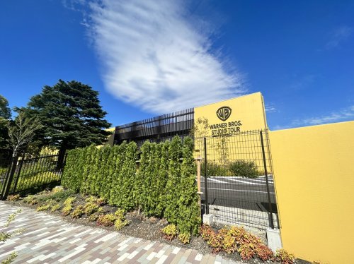 その他　ワーナー ブラザース スタジオツアー東京（その他）まで1249m