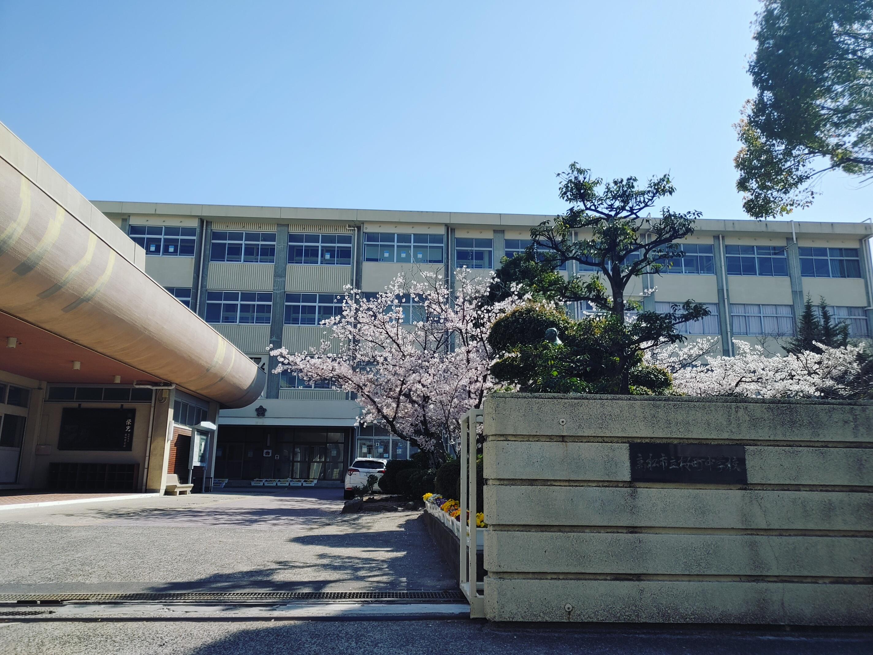 中学校　高松市立桜町中学校（中学校）まで1060m
