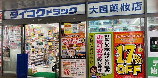 ドラックストア　ダイコクドラッグ銀座一丁目駅前店（ドラッグストア）まで563m