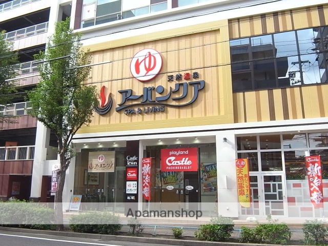 その他　天然温泉アーバンクア（その他）まで491m