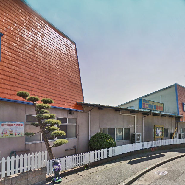 幼稚園・保育園　第二明泉寺幼稚園（幼稚園・保育園）まで608m