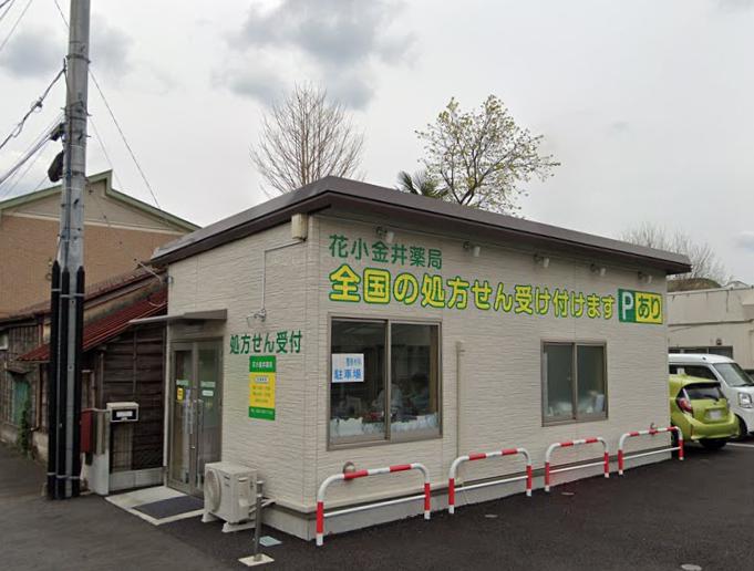 ドラックストア　花小金井薬局（ドラッグストア）まで1244m