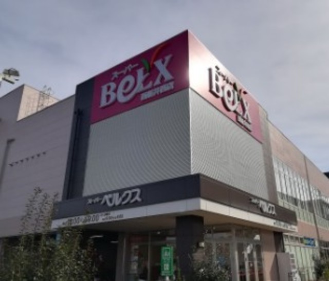 スーパー　ベルクス西新井西店（スーパー）まで591m