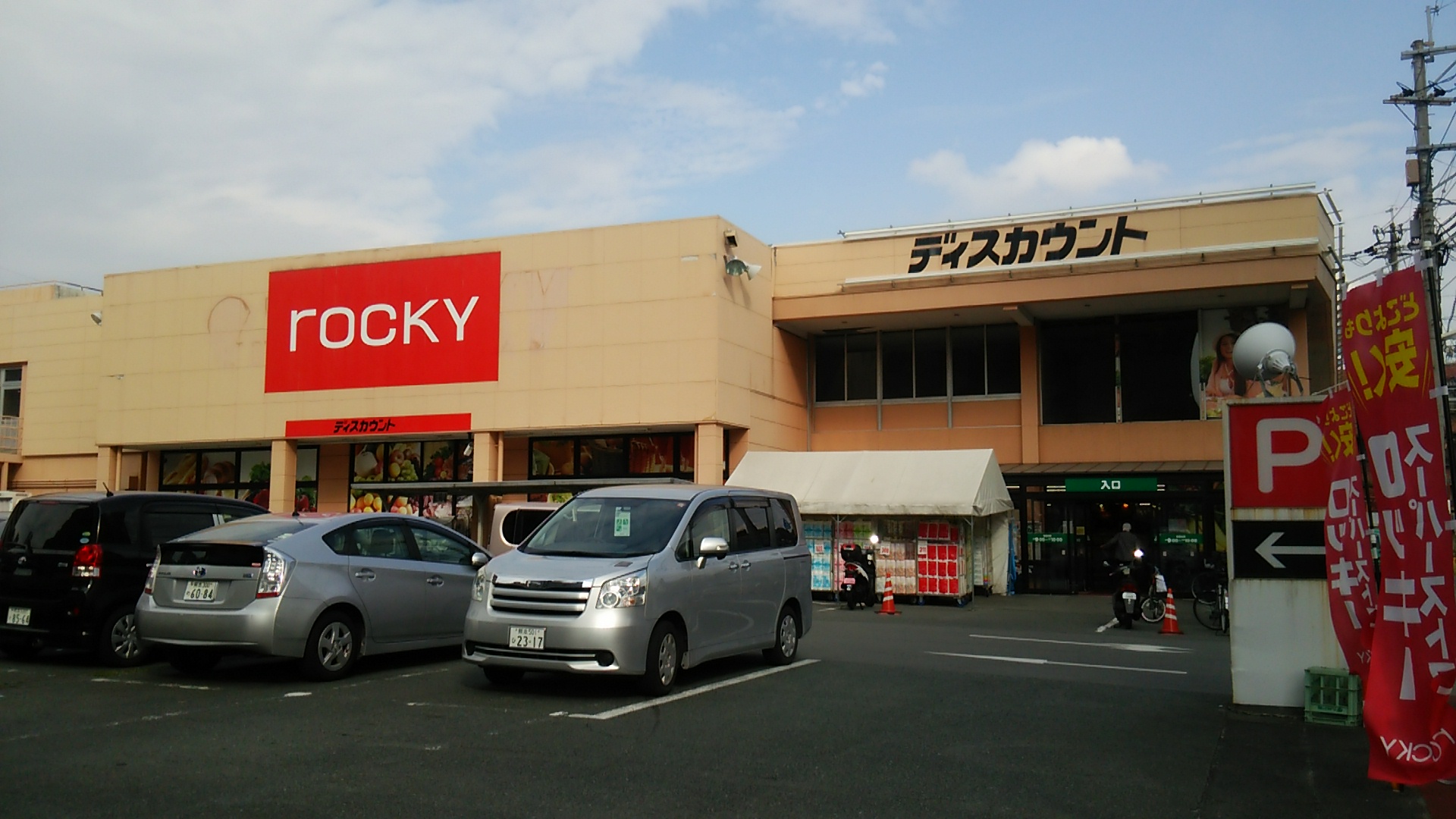 スーパー　ロッキースーパーストア水前寺店（スーパー）まで500m