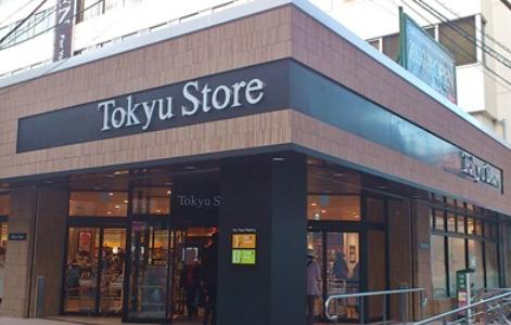 スーパー　中目黒東急ストア（スーパー）まで696m