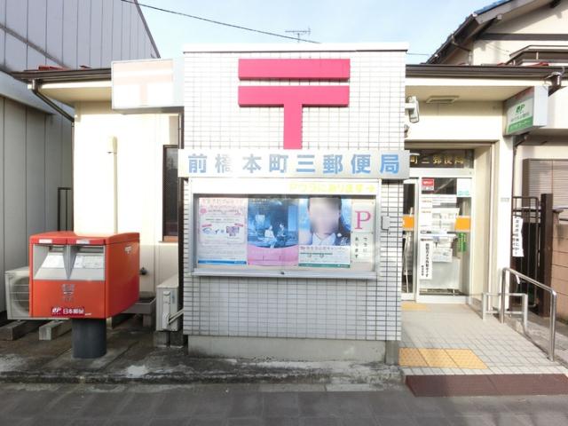 郵便局　前橋本町三郵便局（郵便局）まで116m