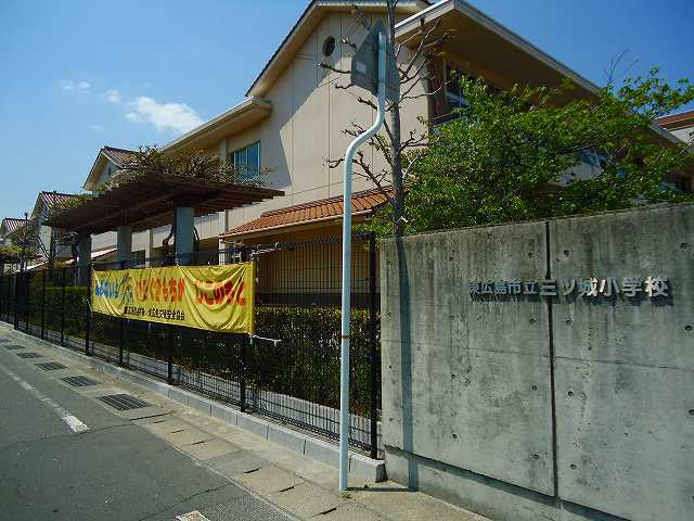 小学校　三ツ城小学校（小学校）まで200m