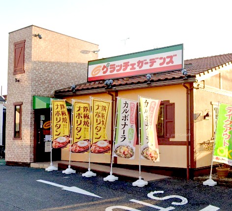 飲食店　グラッチェガーデンズ練馬土支田店（飲食店）まで718m