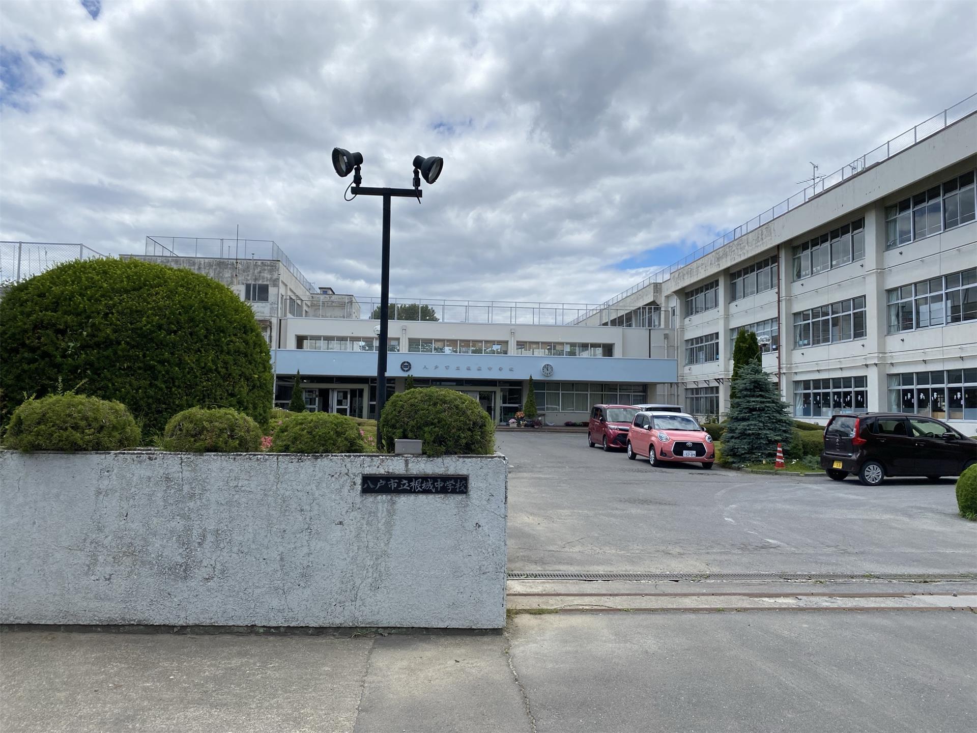 中学校　八戸市立根城中学校（中学校）まで891m