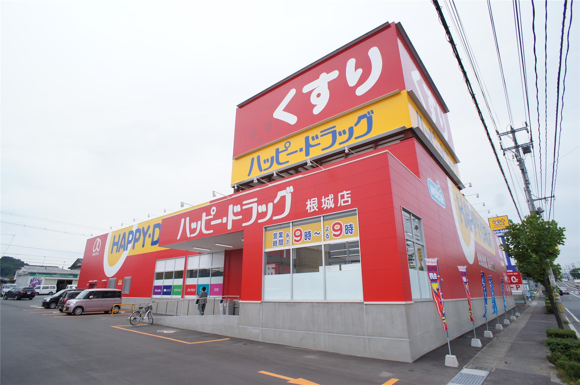 ドラックストア　ハッピー・ドラッグ八戸根城店（ドラッグストア）まで927m
