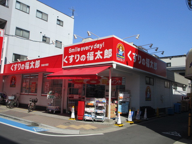 ドラックストア　くすりの福太郎（ドラッグストア）まで311m