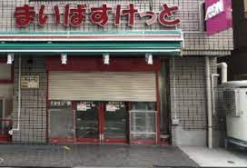 スーパー　まいばすけっと横浜青木町店（スーパー）まで455m