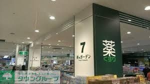 ドラックストア　セブン美のガーデン（ドラッグストア）まで300m