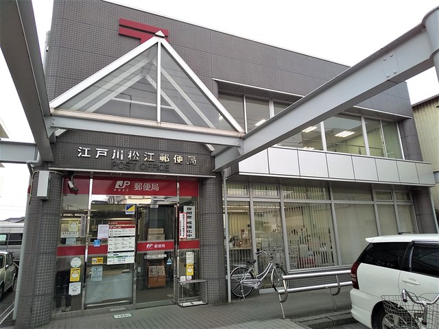 郵便局　江戸川松江郵便局（郵便局）まで600m