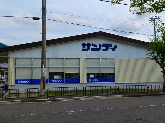 スーパー　サンディ 醍醐店（スーパー）まで800m