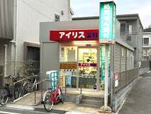 ドラックストア　アイリス薬局（ドラッグストア）まで666m