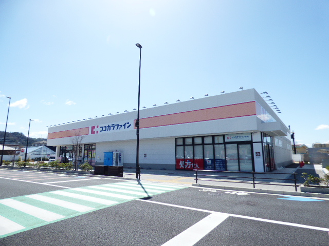 ドラックストア　ココカラファイン寝屋川公園店（ドラッグストア）まで3925m