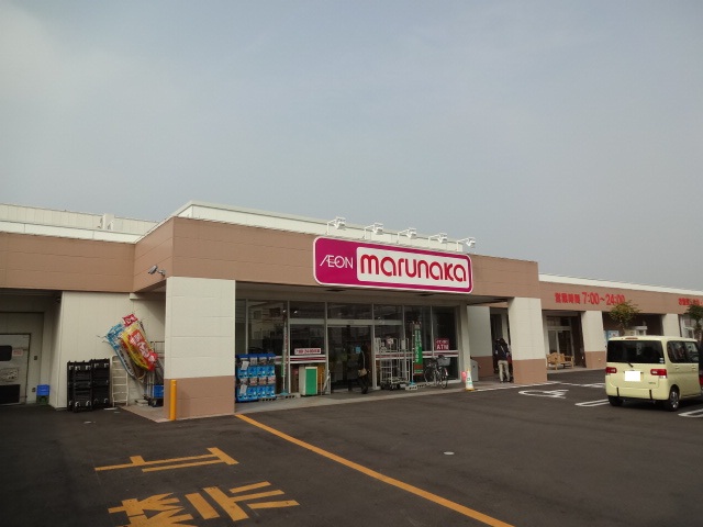 スーパー　マルナカ芳田店（スーパー）まで797m