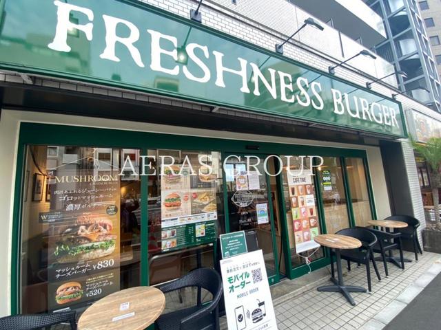 飲食店　フレッシュネスバーガー中目黒店（飲食店）まで156m