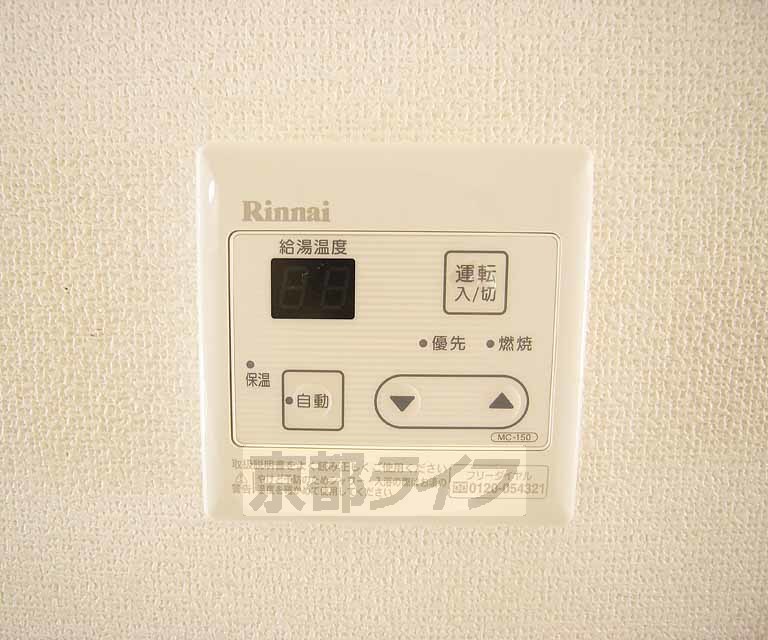 その他設備　温度調節できます。