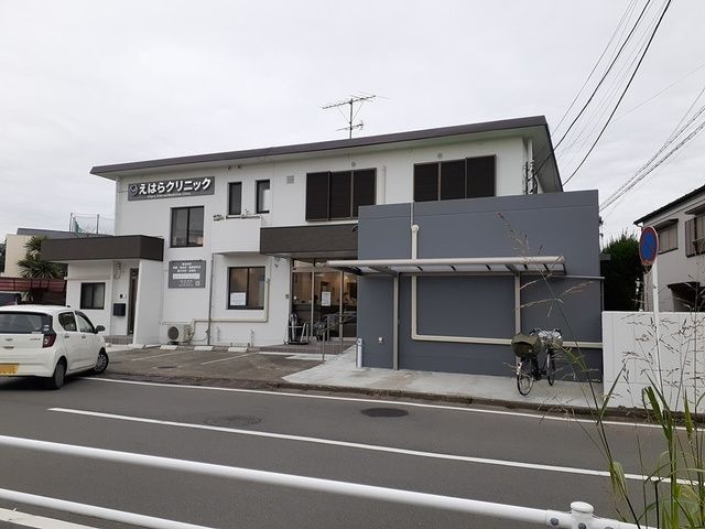 病院　えはらクリニック（病院）まで652m