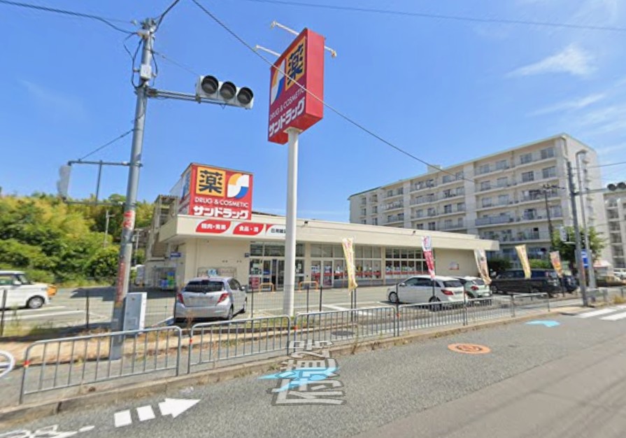 ドラックストア　サンドラッグ 豊中東泉丘店（ドラッグストア）まで454m