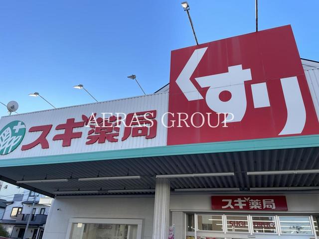 ドラックストア　スギ薬局上青木店（ドラッグストア）まで477m