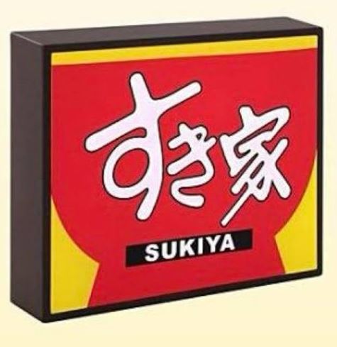 その他　すき家 34号鳥栖店（その他）まで673m