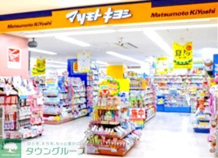 ドラックストア　マツモトキヨシ大崎ニューシティ店（ドラッグストア）まで210m