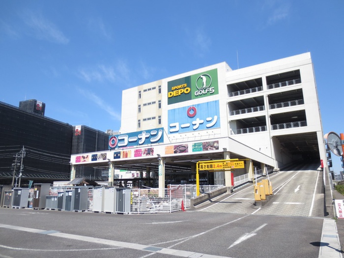 ホームセンター　ホームセンターコーナン砂田橋店（ホームセンター）まで285m