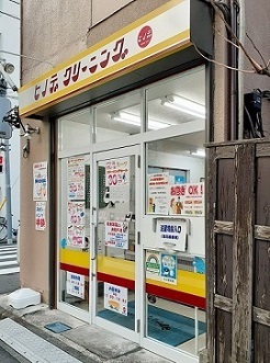 その他　ヒノデクリーニング（その他）まで174m