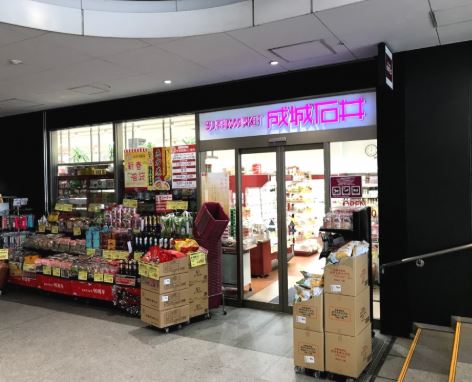 スーパー　成城石井御茶ノ水ソラシティ店（スーパー）まで168m