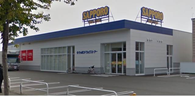 ドラックストア　サツドラ宮の森3条店（ドラッグストア）まで624m