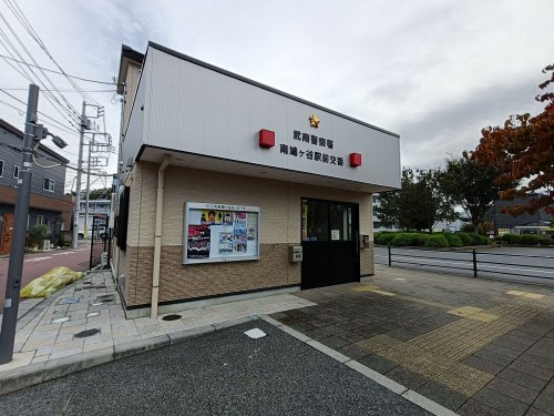警察署・交番　武南警察署南鳩ヶ谷駅前交番（警察署・交番）まで367m