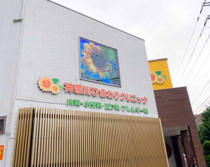 病院　神奈川ひまわりクリニック（病院）まで598m