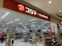 ホームセンター　コジマ×ビックカメラベルクスモール浮間舟渡店（ホームセンター）まで644m