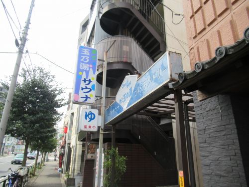 その他　第三玉の湯（その他）まで930m