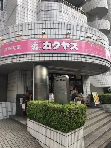 その他　なんでも酒や カクヤス 春日店（その他）まで360m