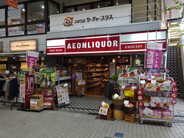 スーパー　イオンリカー 南阿佐ヶ谷店（スーパー）まで541m