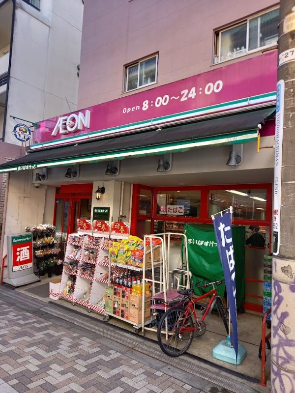 スーパー　まいばすけっと代々木八幡駅西店（スーパー）まで231m