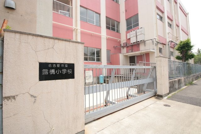小学校　名古屋市立露橋小学校（小学校）まで562m