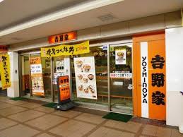 飲食店　吉野家 下高井戸駅店（飲食店）まで823m