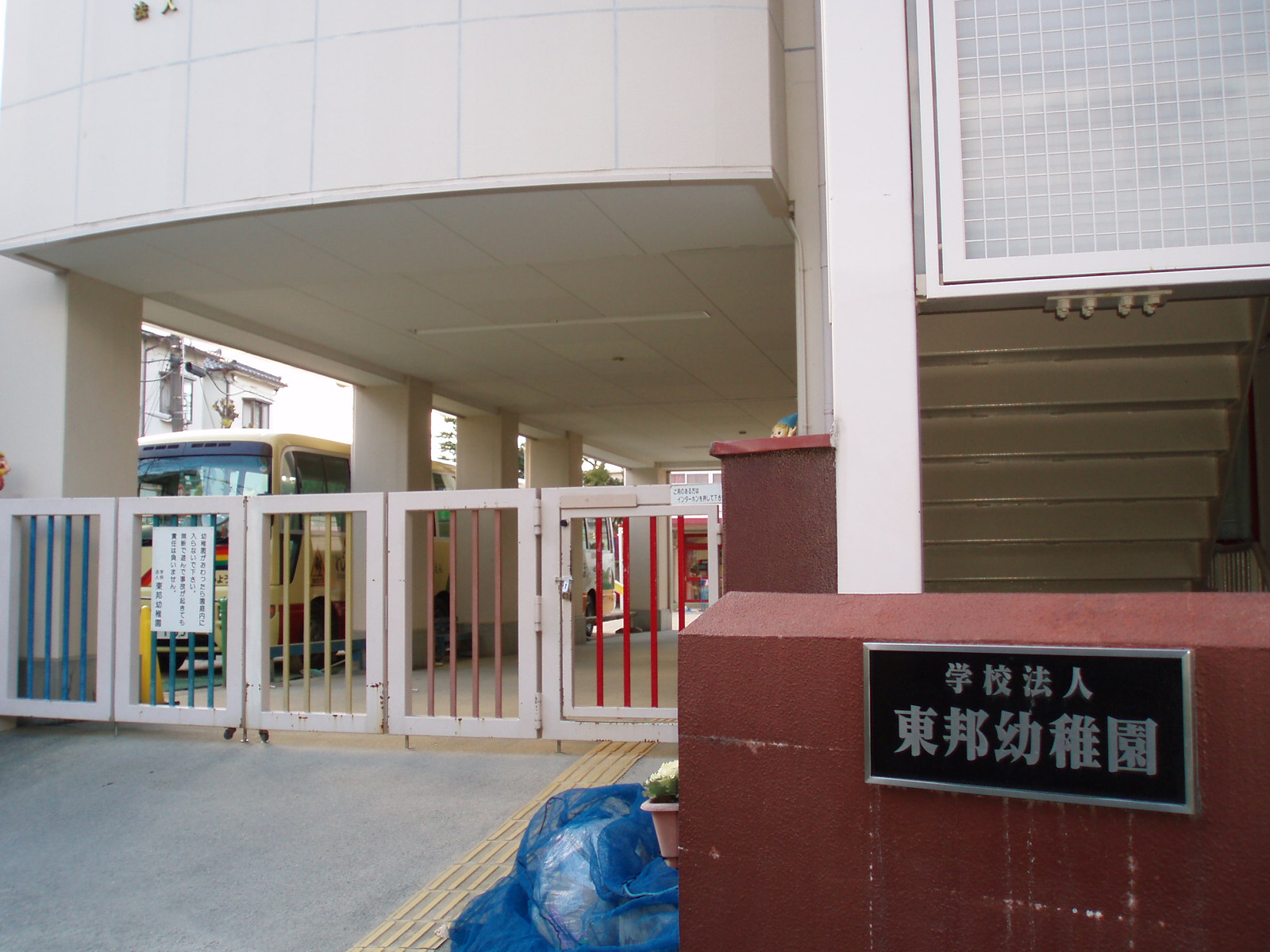 幼稚園・保育園　東邦幼稚園（幼稚園・保育園）まで313m