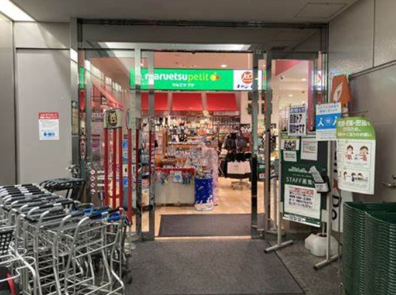 スーパー　マルエツ城山ヒルズ店（スーパー）まで85m